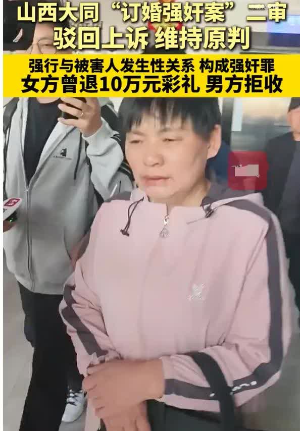 看到山西大同订婚案二审维持原判后
我默默做了三个决定

一、订婚时候另一半
