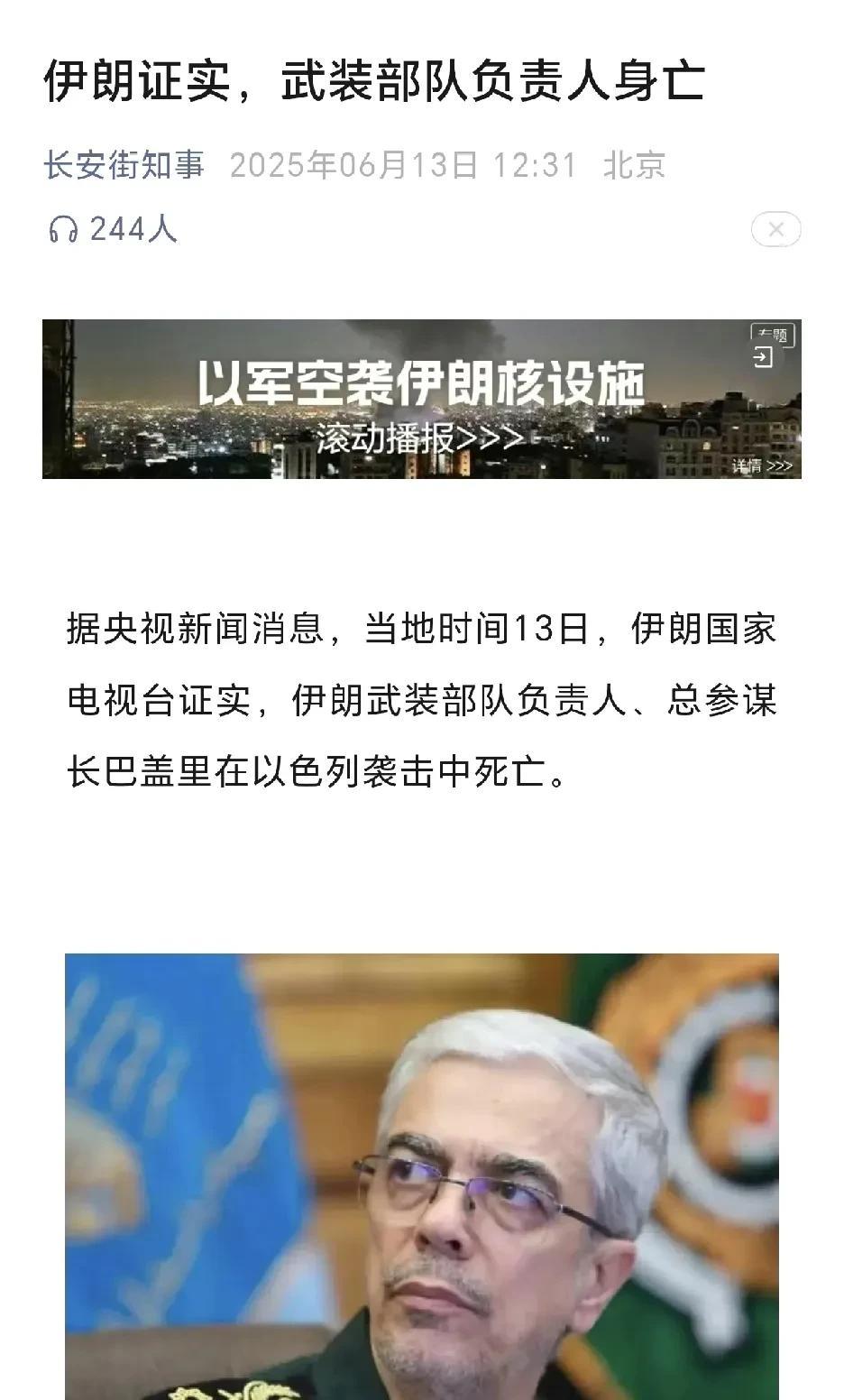 伊朗革命卫队司令死了，总参谋长也死了