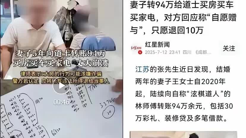 看到女子省吃俭用转钱给道士，我忍了

看到她五年被骗94万，我也忍了

