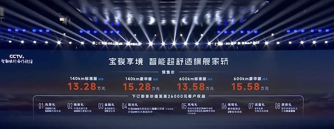 宝骏享境开启预售[思考]插混版预售价13.28-15.28万元，纯电版预售价13