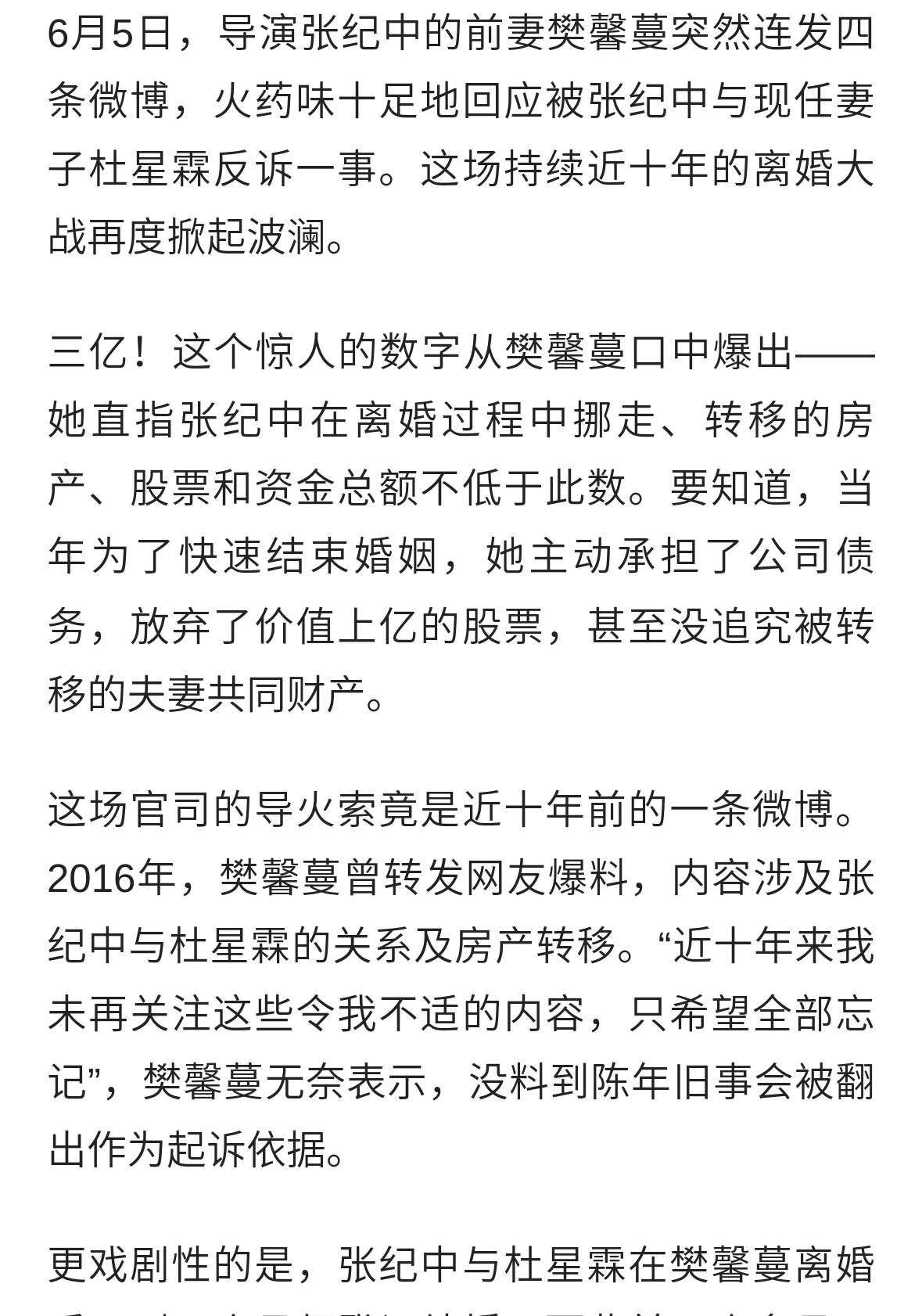张纪中前妻爆猛料！控诉大导演离婚转移三亿资产，十年恩怨再升级