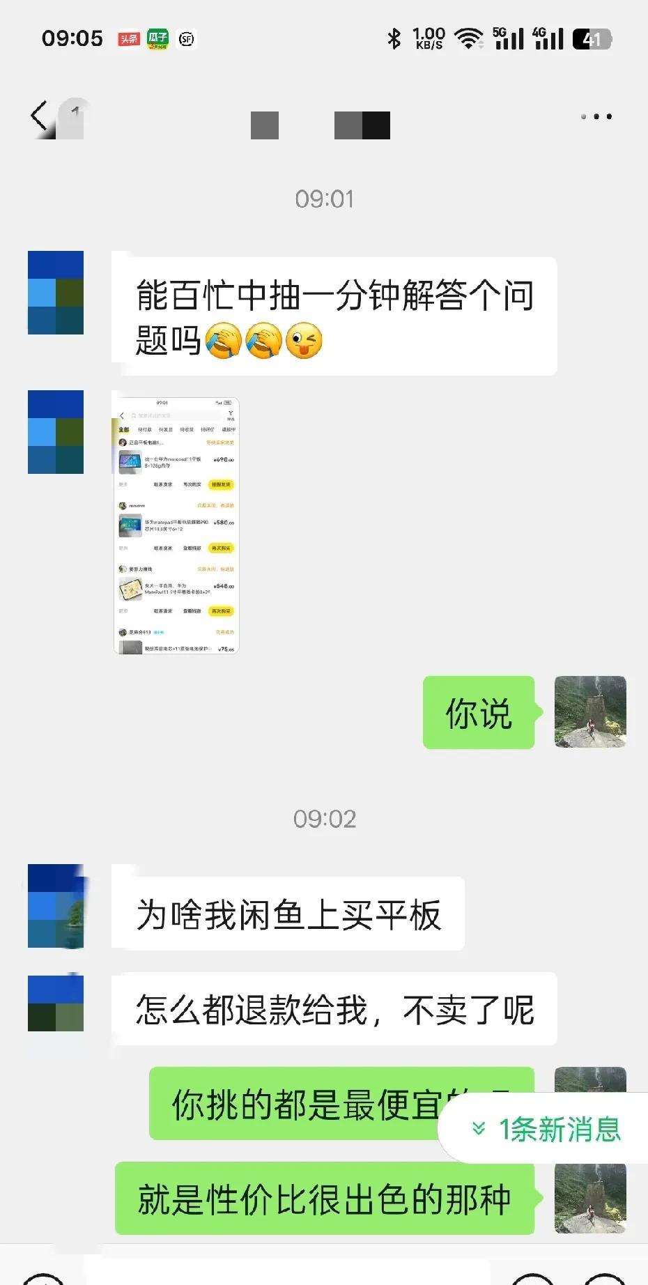 网友让我帮他解答一个问题.为啥他在闲鱼上买的平板, 都没有给他发货.都直接给他退