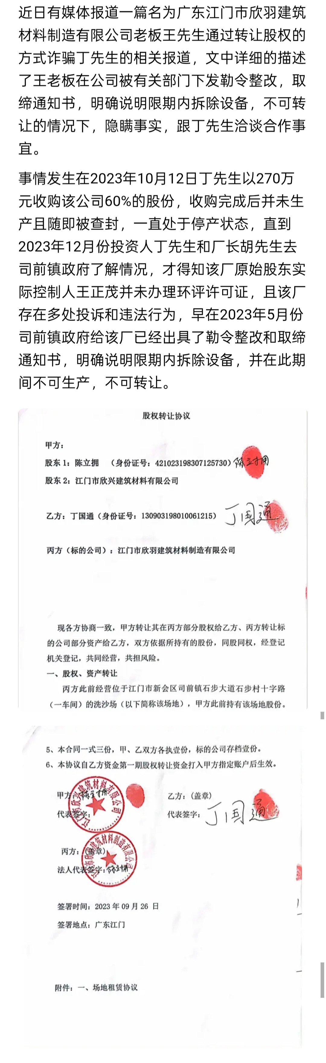 江门欣羽砂石厂欺骗投资商，隐瞒取缔通知谈合作！