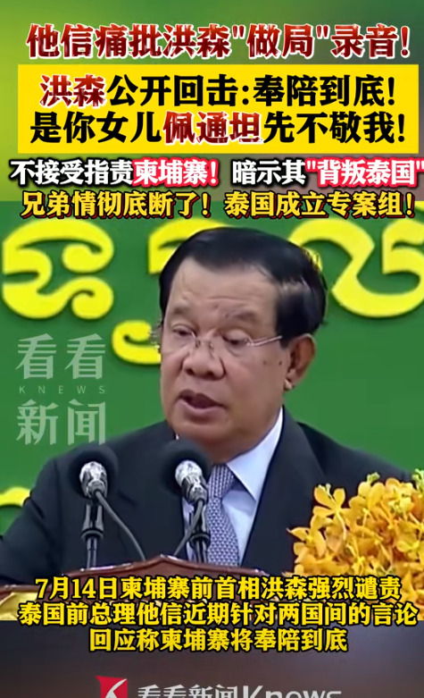 洪森摊上大事了或被逮捕











泰国和柬埔寨之间，那点事儿可真是不