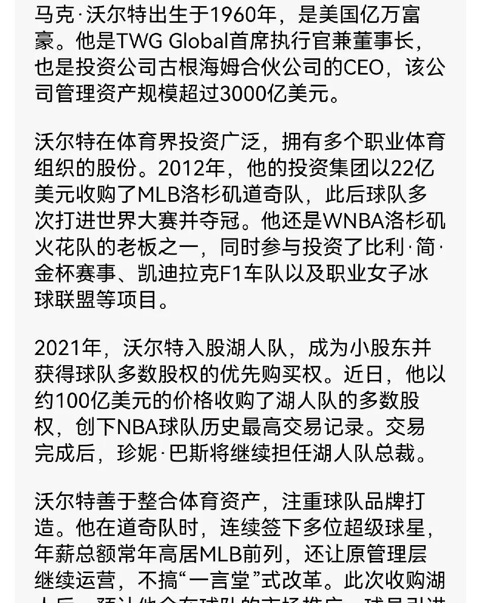 震惊！湖人这次交易太让人震惊了！！
都等着湖人交易中锋，没想到湖人把老板给交易了