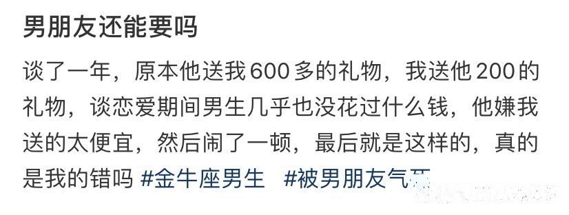 这样的男朋友还能要吗 ???