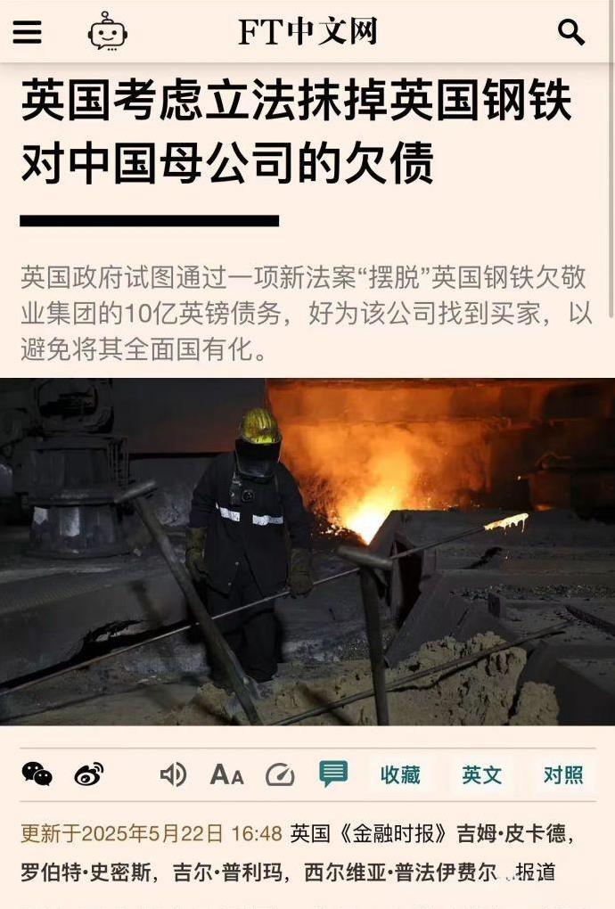 这就是资本主义世界的规矩吗？英国试图通过立法，抹除掉英国钢铁对中国母公司的10亿