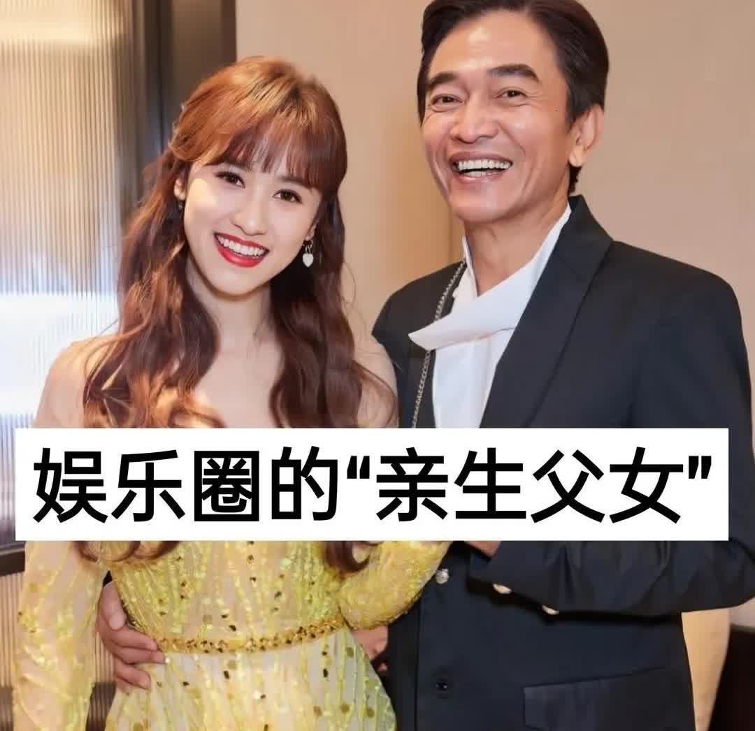 娱乐圈有不少亲生父女。他们有的共同活跃在演艺圈，有的各自在领域发展，展现着不同的