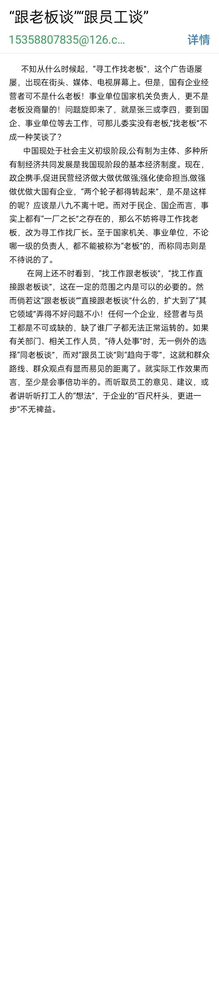 同老板谈，同员工谈......