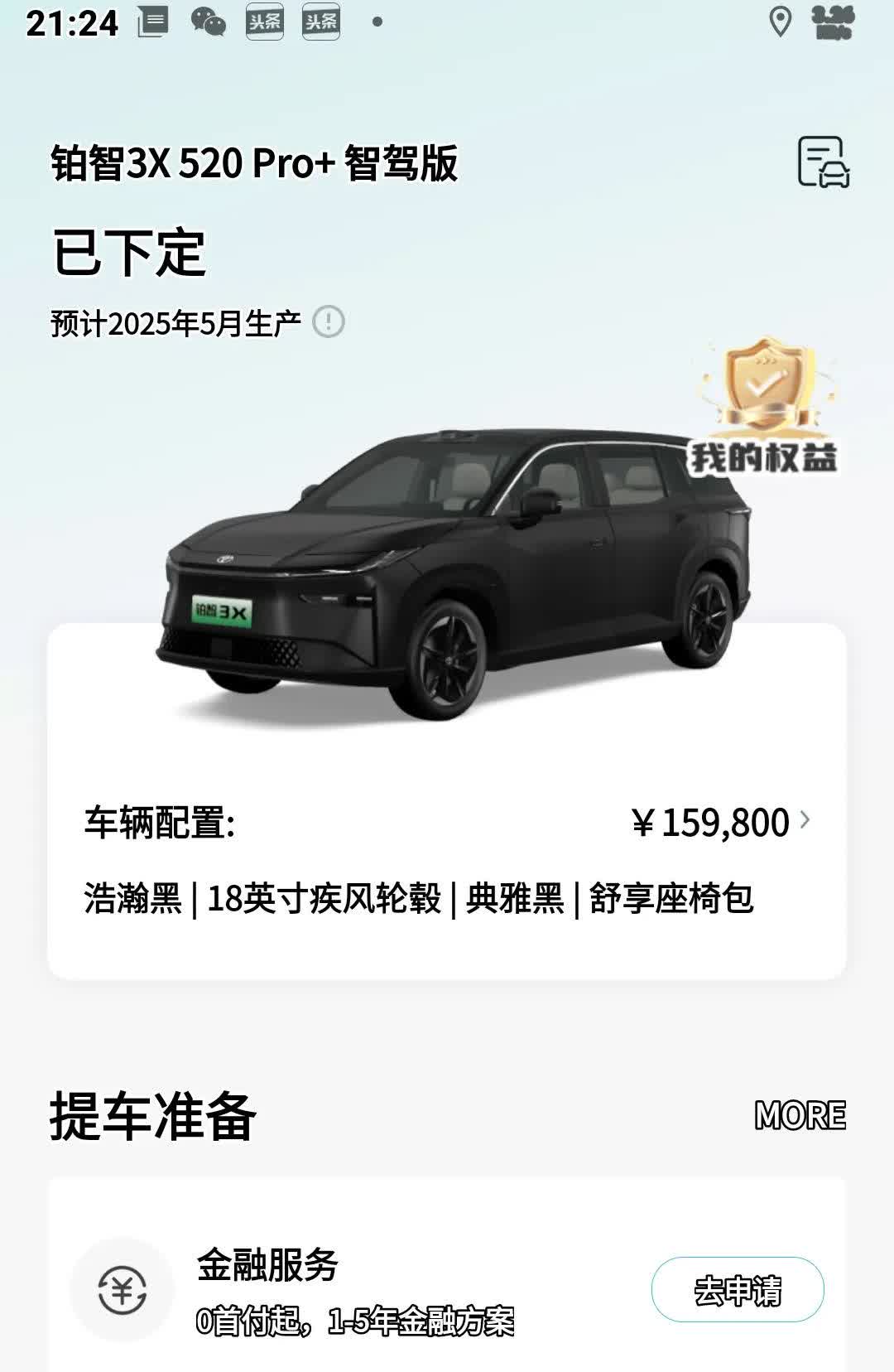 今天定了丰田铂智3x。就是喜欢丰田。那些形形色色的新能源让那些跟得上时代的人去使