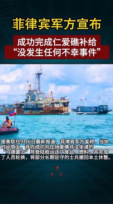 小马科斯或许还在为菲律宾最近一次向仁爱礁“坐滩”军舰的“顺利补给”而稍稍松一口气