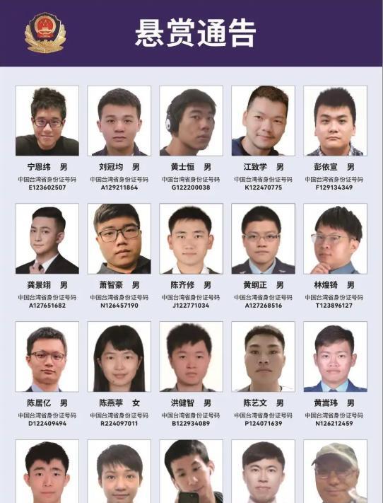 中国大陆对20名台湾资通电军发布悬赏通缉后，台“国防部”6月11日回应称：资通电