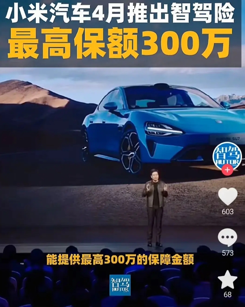 有人嘲讽小米
号称4月份推出智驾险
结果到了5月份还没推出
人家智驾都没了
改为