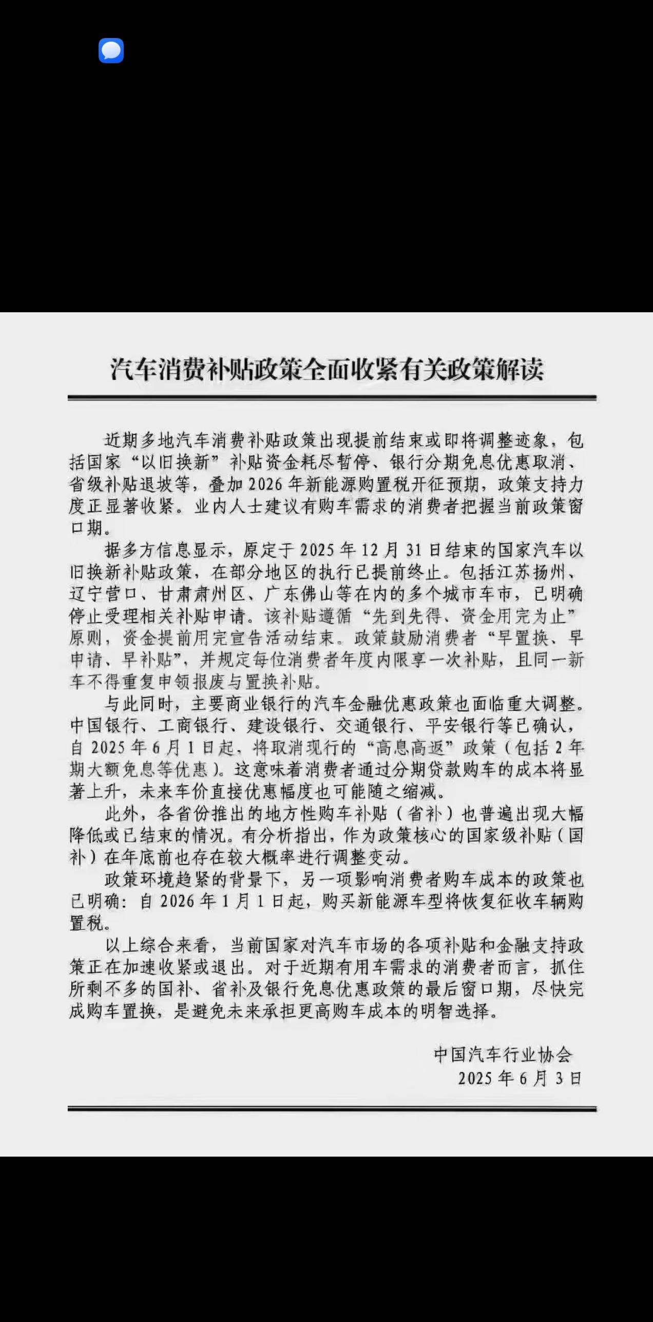 国补收紧了，2026年新能源电车也要收附加税了吗？[大笑][呲牙][捂脸]好多地