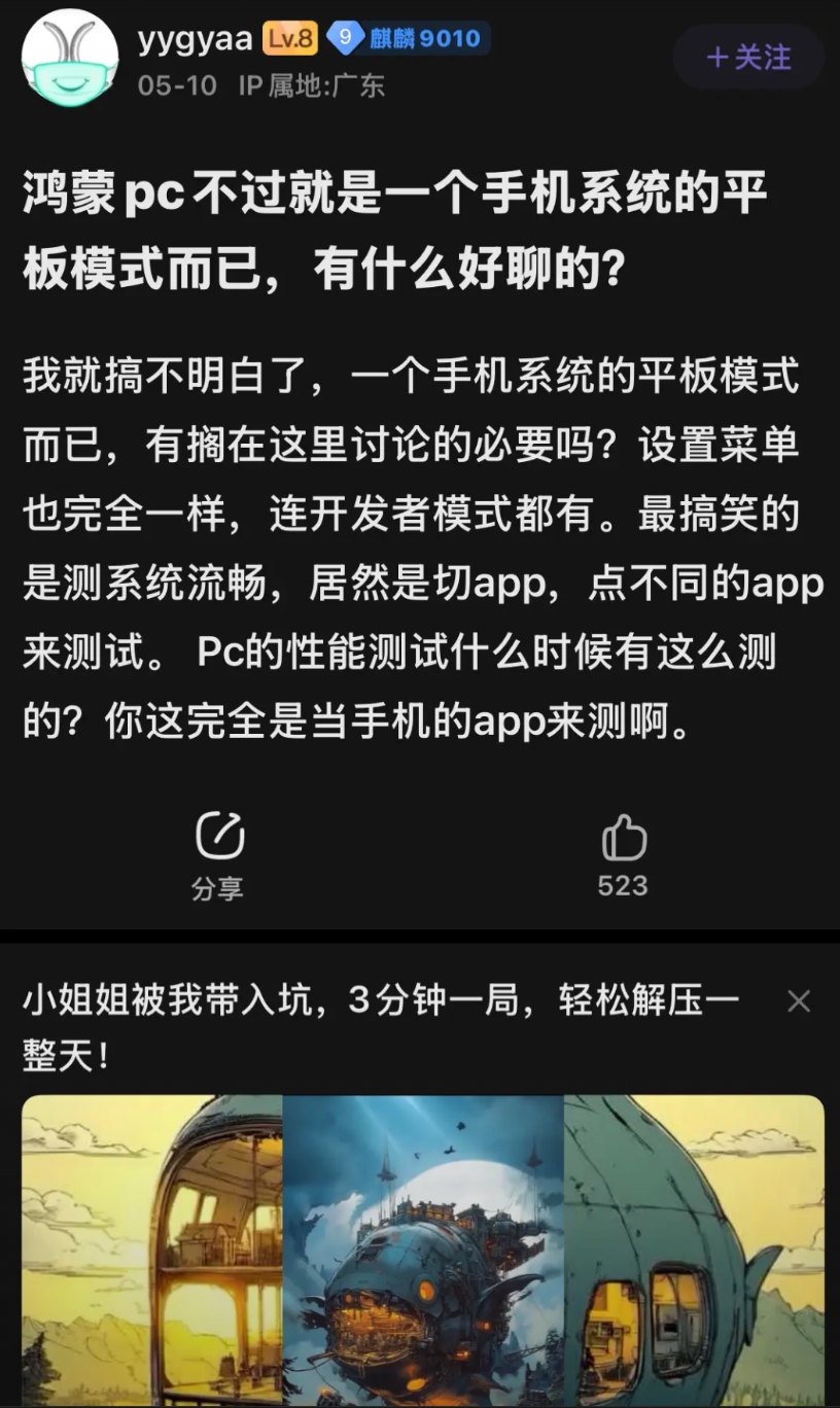 不喜欢一个新系统不用就好了，专门暗戳戳的阴阳一下，中国的自主操作系统一直做不大，