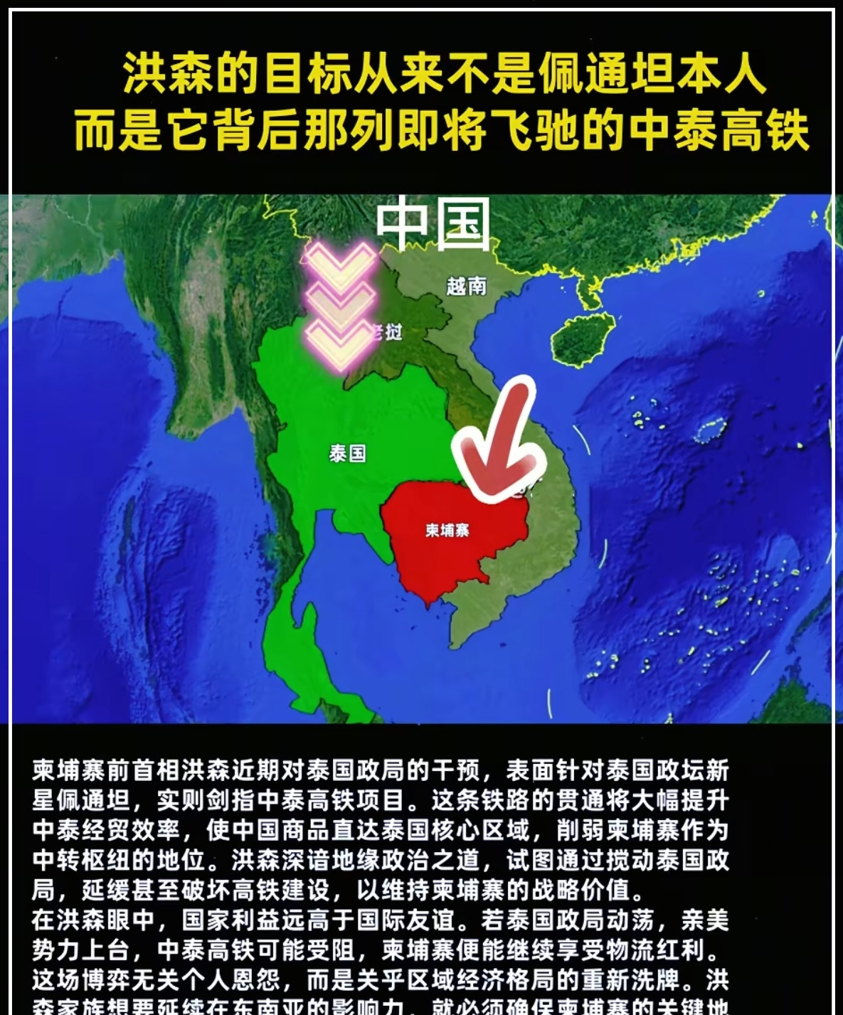 洪森背后大棋：中泰高铁才是真目标











啥？洪森竟然插手泰国的事