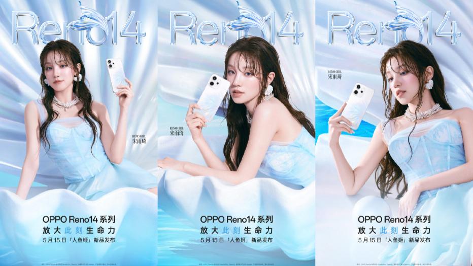 四种配色+顶配1TB存储+宋雨琦代言OPPO Reno14系列开启大规模官宣