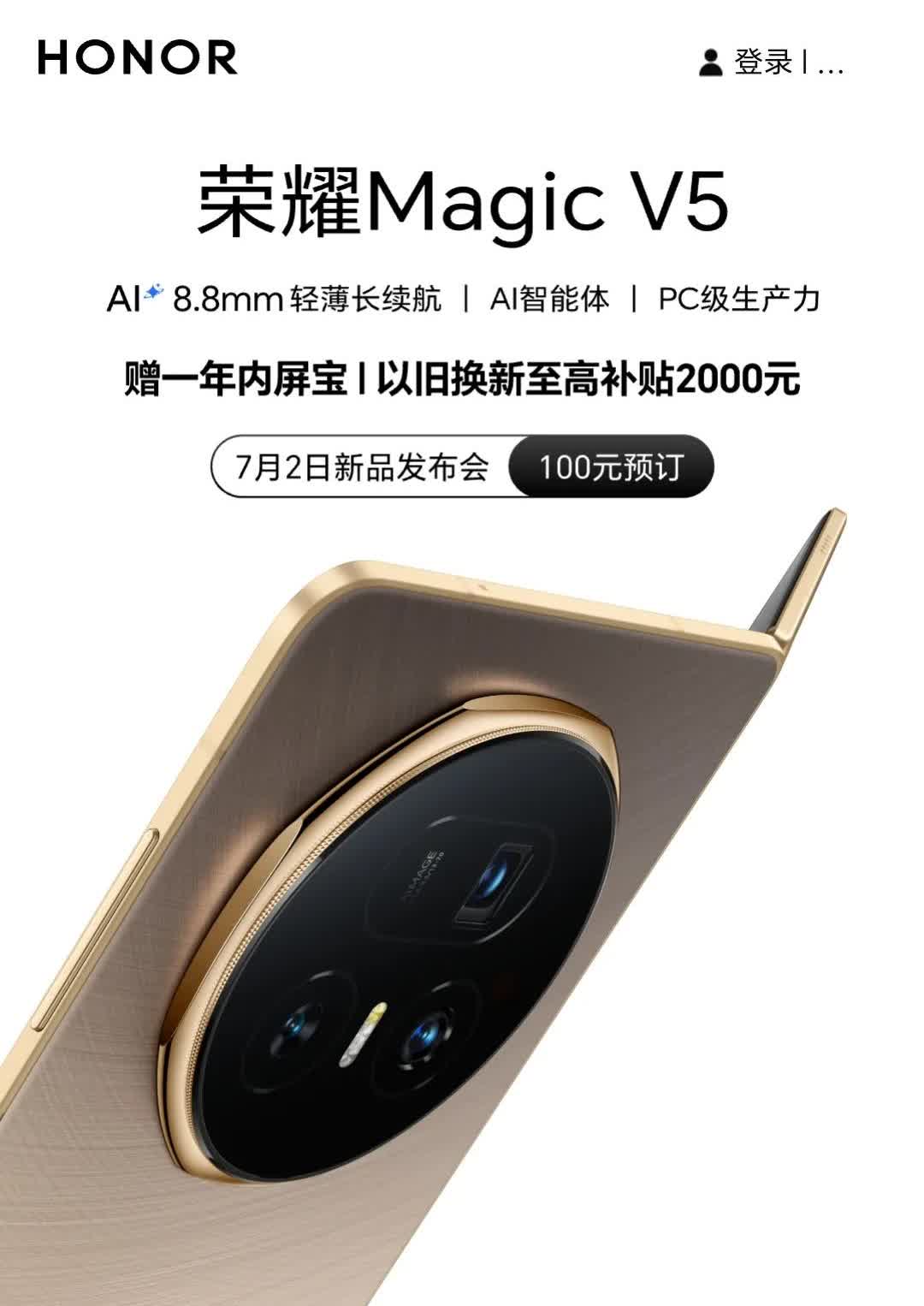 8.8mm，
荣耀Magic V5手机的厚度很吉利！
设计师这是有强迫症吧，