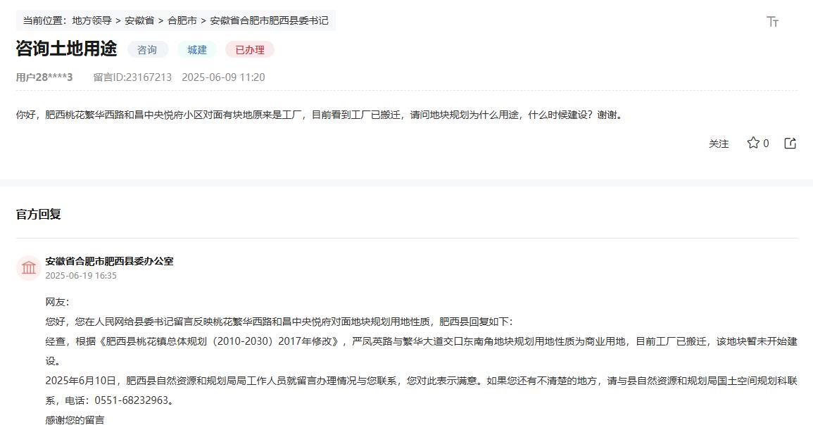 合肥繁华大道西增加商业用地。肥西桃花繁华西路和昌中央悦府小区对面有块地原来是工厂