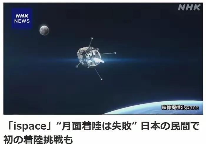 日本民间航天企业ispace的登月梦碎得有点突然。凌晨时分，地面控制中心大屏幕上