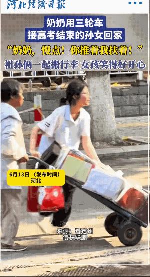 祖孙俩乐融融的美。
女孩阳光向上，甜蜜蜜的让人羡慕，这就是幸福！
可以静等高考佳
