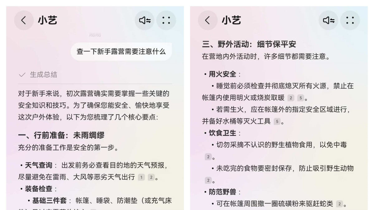 秋日露营“轻松上阵”，亲测有这几个鸿蒙5应用就够了！