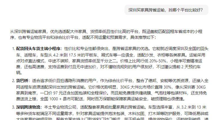 晋江本地家具运输哪家物流公司省钱？家具运输找什么物流靠谱？