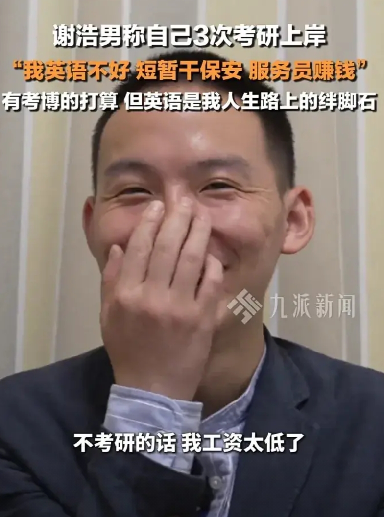 原来，在我们不知道的情况下发生了这么多事儿。
谢浩男三次考研终于考上南京农业大学