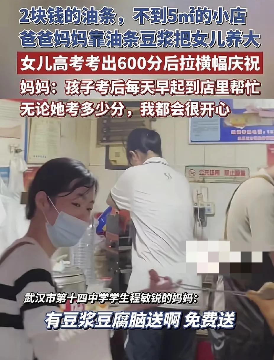 6月27日，湖北武汉一家早餐店为了庆祝女儿高考考出600分的成绩，店里免费送水豆