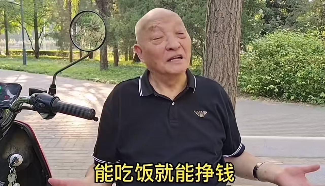 北京大爷：“我是吃饭挣钱，只要活着还能吃饭，国家就给我钱！你们年轻人是挣钱吃饭，
