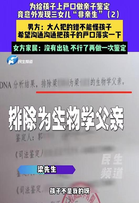 河南男子为孩子上户口做亲子鉴定，发现小女儿竟不是亲生的，妻子离家出走。



2