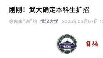 目前，已有4所985大学官宣扩招