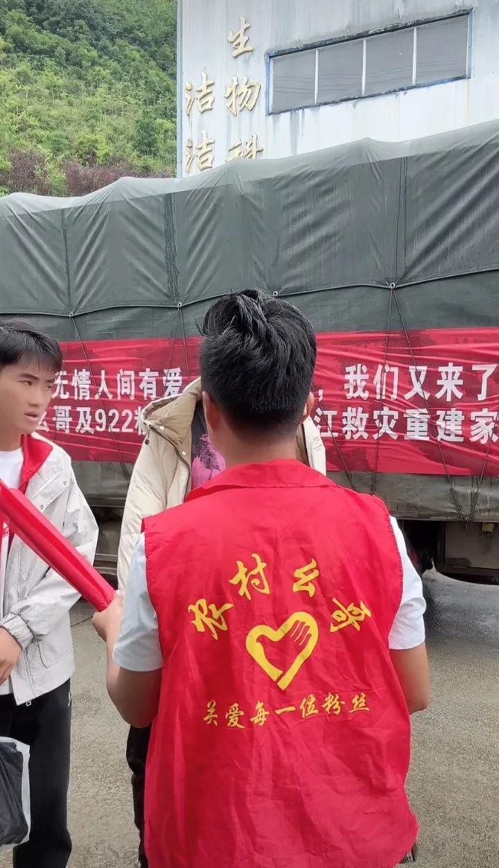 农村幺哥团队再次出发！
        第一批物资捐赠到位以后，昨天农村幺哥发视