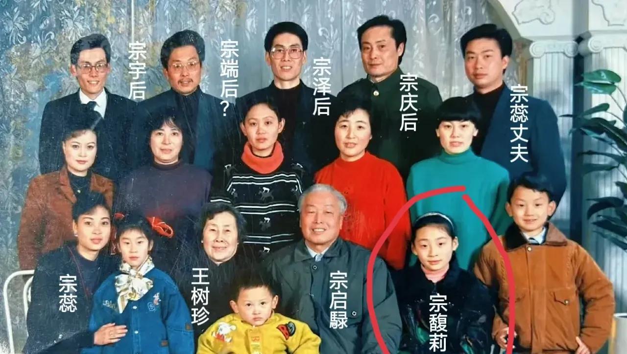 宗馥莉小时候真好看，那时候脸型像妈妈。
一大家子17口人，祖孙三代，看着多兴盛啊