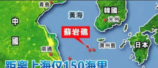 韩国苏岩礁之争的真相











韩国和中国因为苏岩礁吵得不可开交，其