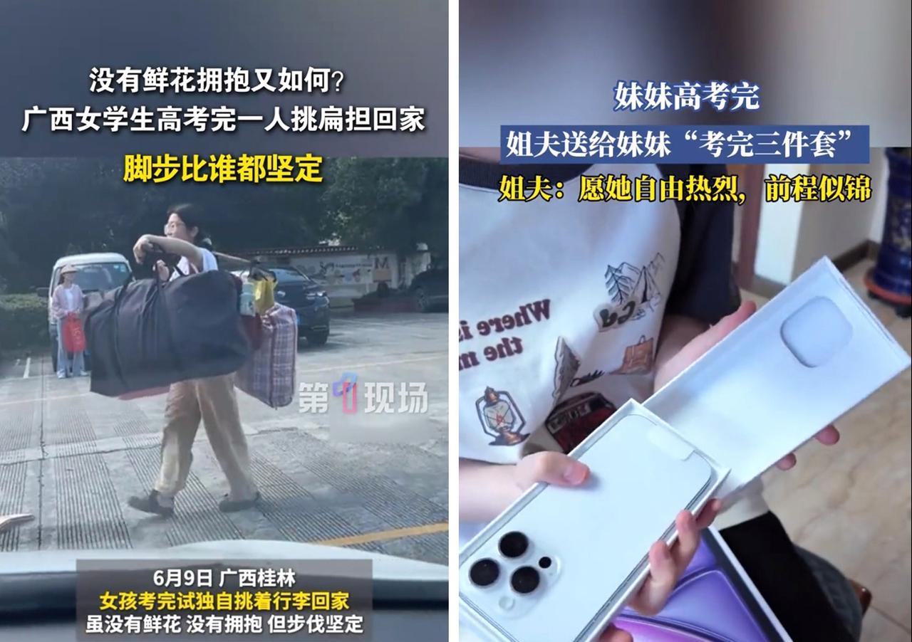 高考前后，人与人之间的差别太大
有兄弟姐妹的家庭，
考完各种奖励，比如#女生收到