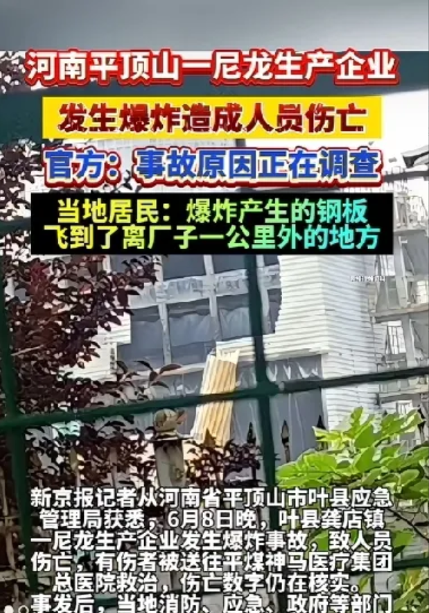 太可怕了，又爆炸了，钢板飞出1公里，河南尼龙生产企业爆炸，火光冲天
据网上新闻报