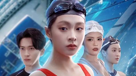 热播短剧《泳无止境》：泳池里的热血青春与人生蜕变