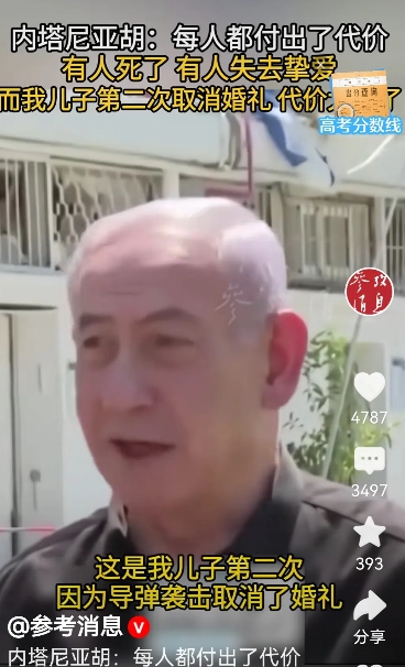内塔尼亚胡心目中的代价是什么？
在一次记者采访中，内塔尼亚胡表示，在伊朗对以色列