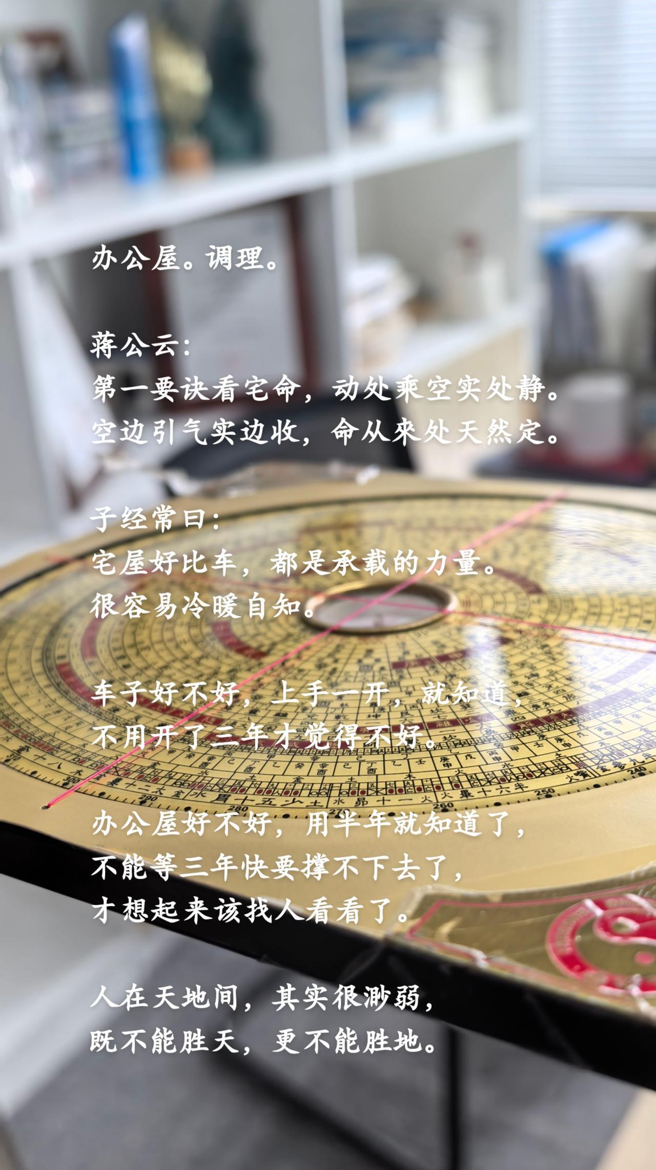 办公屋。调理。
蒋公云：
第一要诀看宅命，动处乘空实处静。
空边引气实边收，命从