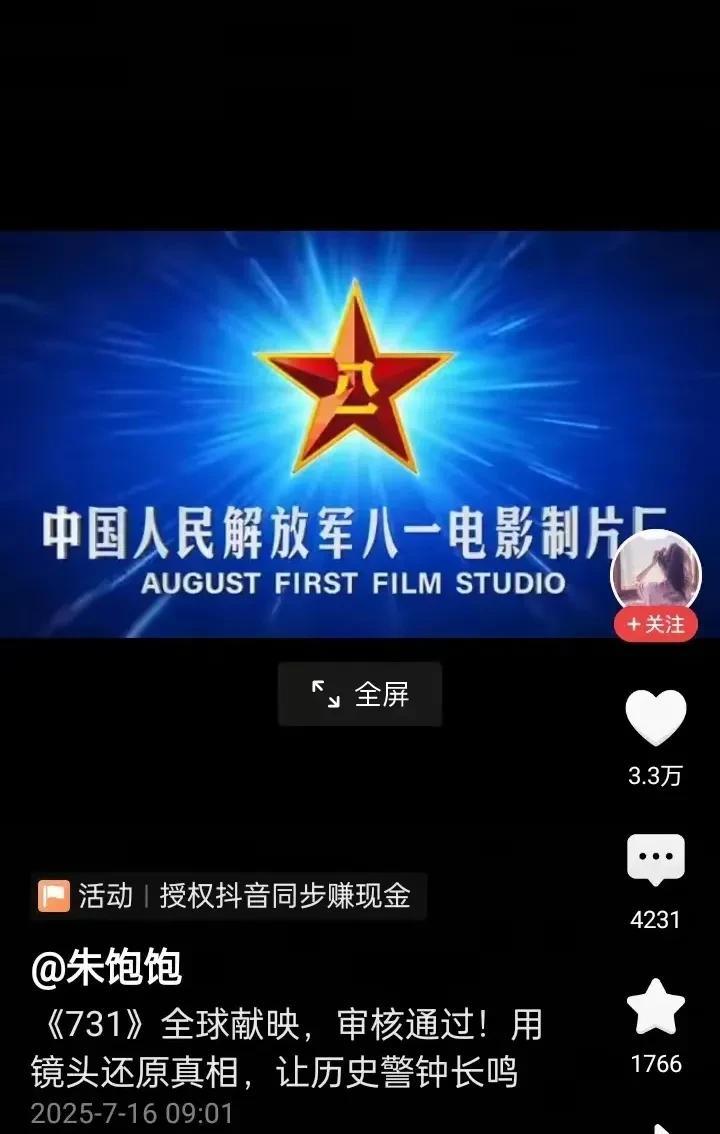 电影731通过审核了，定档7月31日，全球同步放映，来之不易的胜利。这部电影历时