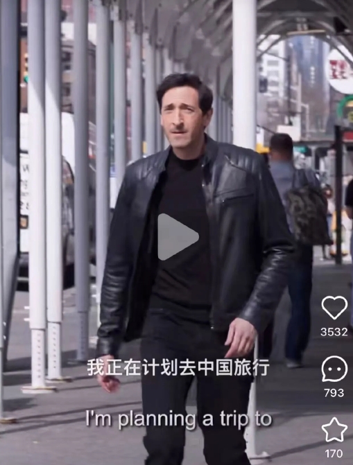 奥斯卡影帝阿德里安布劳迪，

在泉州参加完活动后，

我个人觉得，他下一站会不会