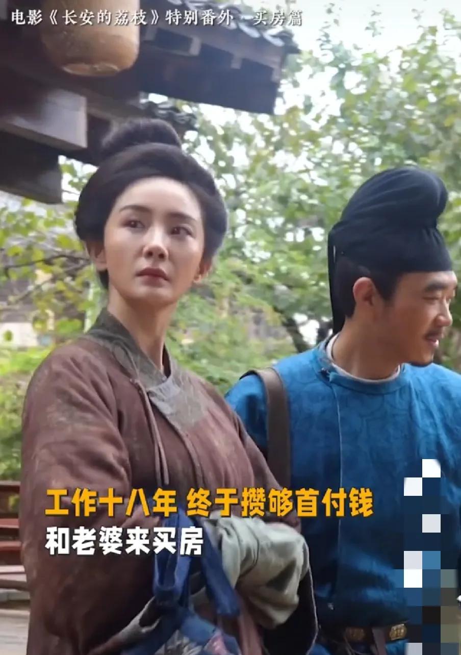 《长安的荔枝》曝新片段，古代房奴的“房贷焦虑”笑不活了
最近，电影《长安的荔枝》