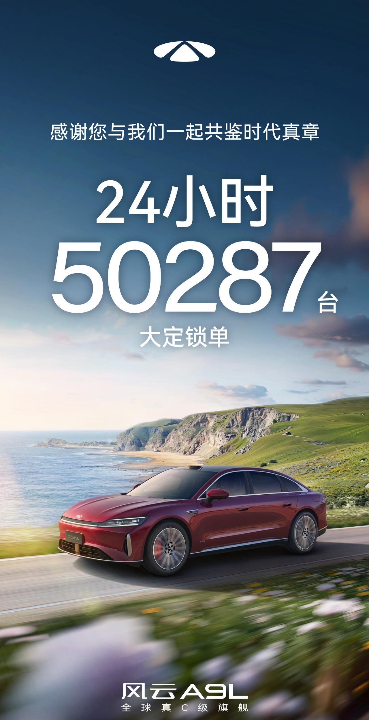 奇瑞 #风云A9L# 24小时大定锁单50287台！
相比「高价车」，十几万阵营