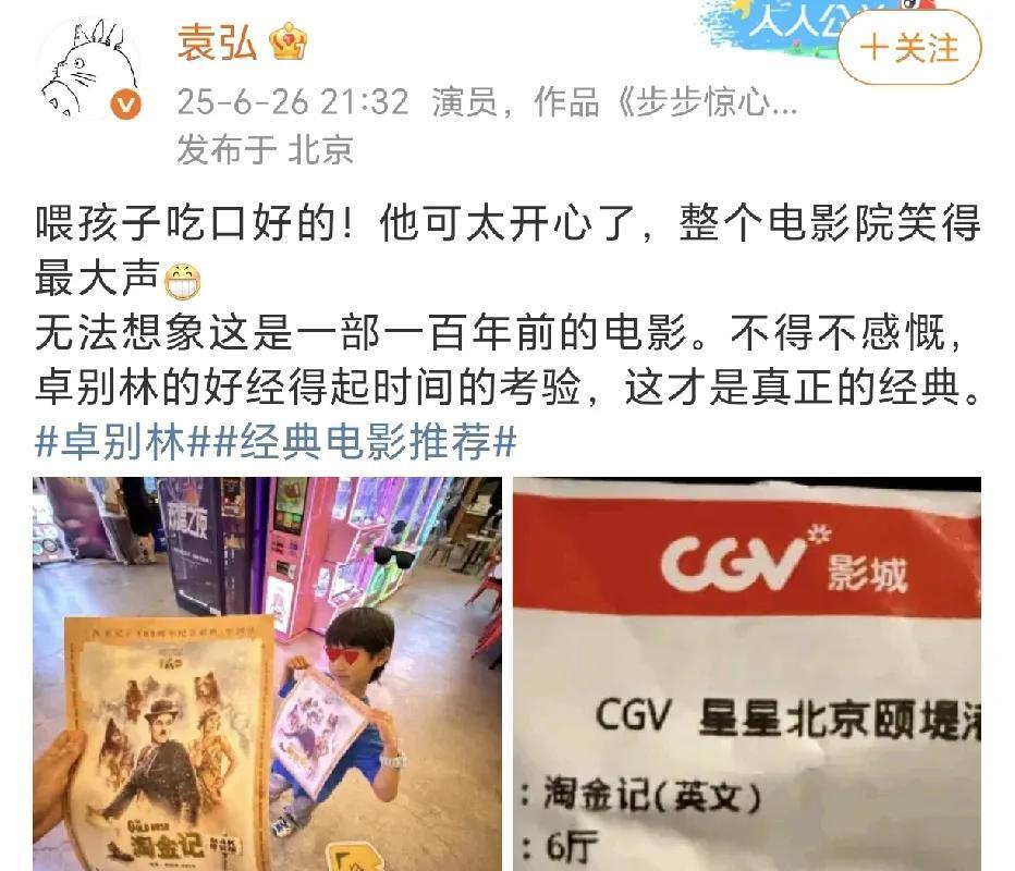 袁弘陪娃看《淘金记》！
6月26日，袁弘在社交平台晒出了电影票和带娃的照片。他带