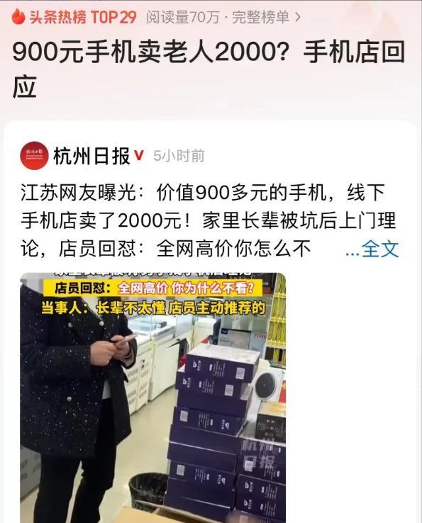 江苏 常熟，一大娘在手机店花2000元买了一部手机。回到家后，其儿子怀疑手机买贵