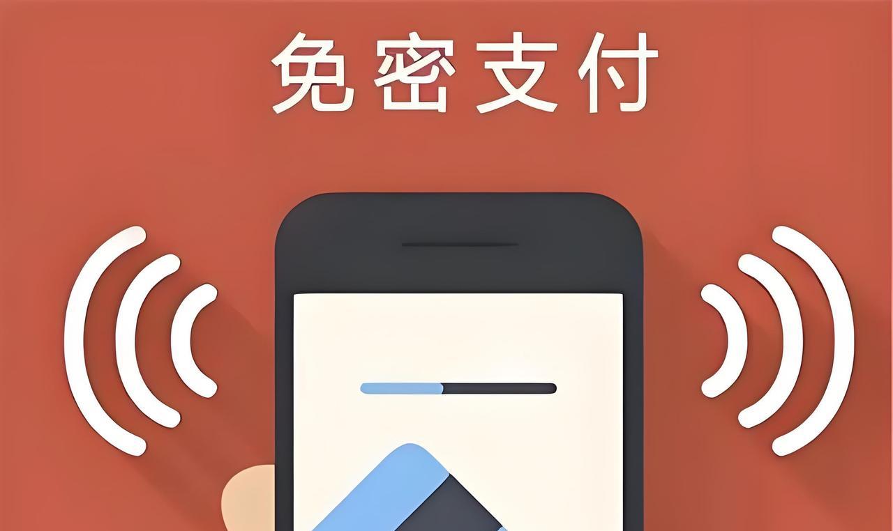 说到免密支付，这真是害人精啊。刚帮老家邻居关了所有App的免密支付，真的是太麻烦