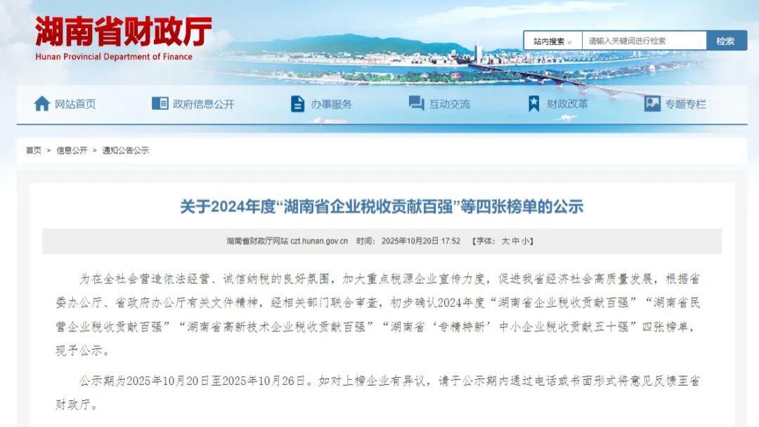 湖南省企业税收贡献榜公布，绿之韵再度上榜省“专精特新”五十强