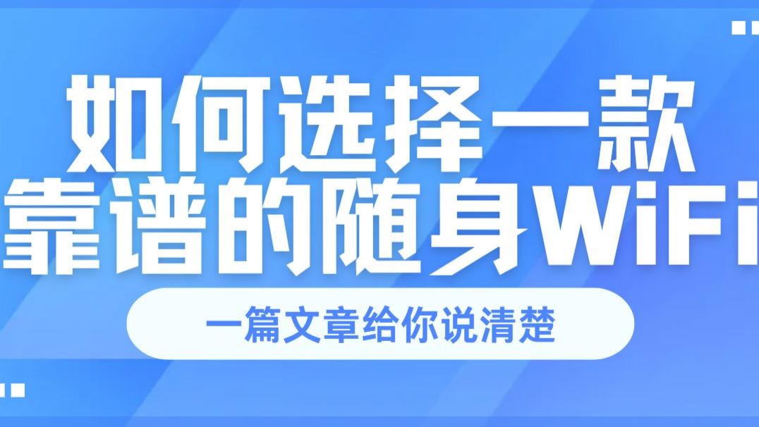 流量告急退退退！格行5G随身WiFi封神