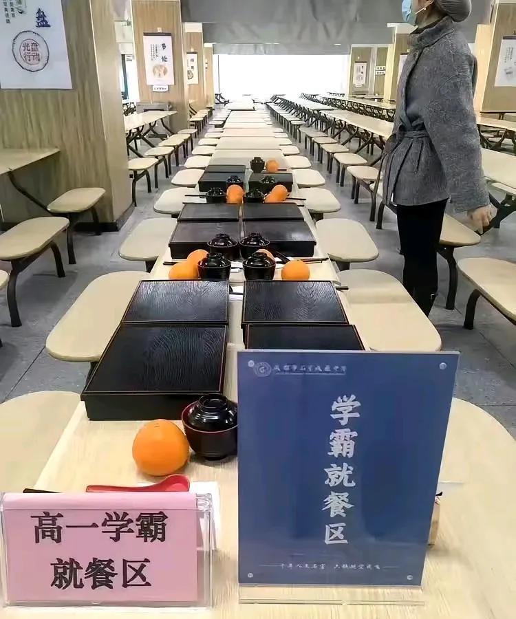 “高一学霸就餐区”让谁不高兴了？
把学霸和学渣的就餐区分开，应该是学校故意为之，